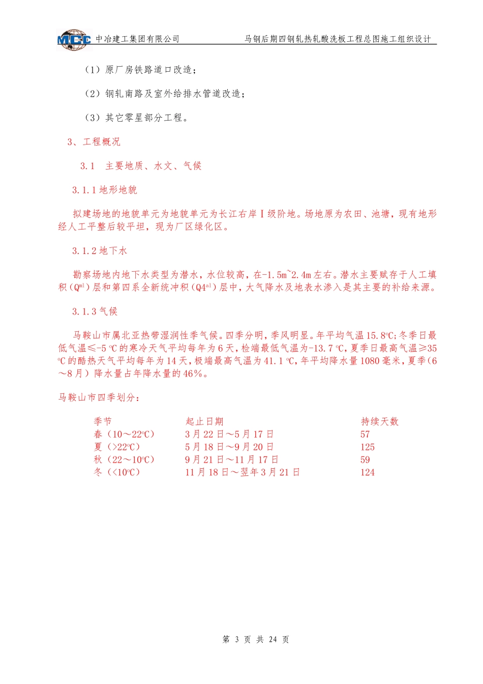 总图施工组织设计_第3页
