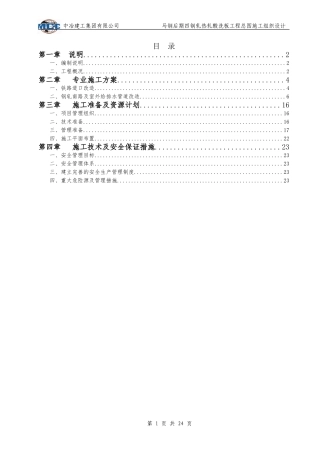 总图施工组织设计
