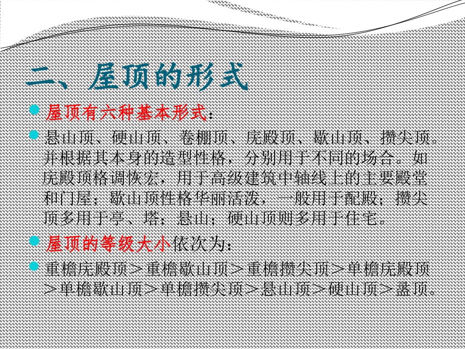屋顶文化PPT_第3页