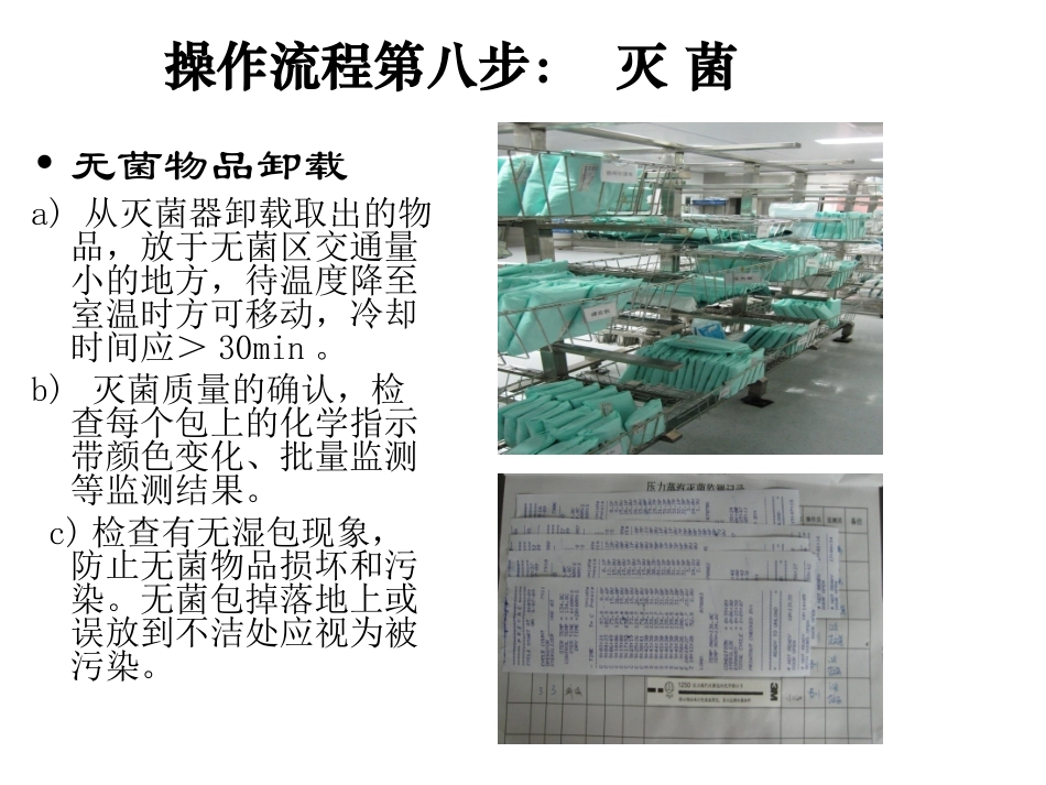 十大 操作流程及注意事项_第1页