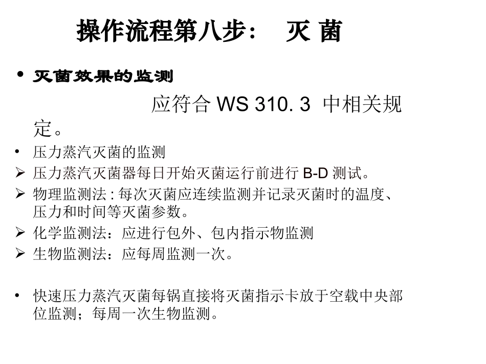 十大 操作流程及注意事项_第2页