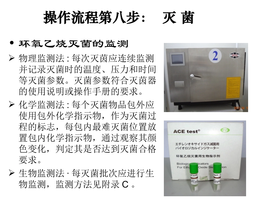 十大 操作流程及注意事项_第3页