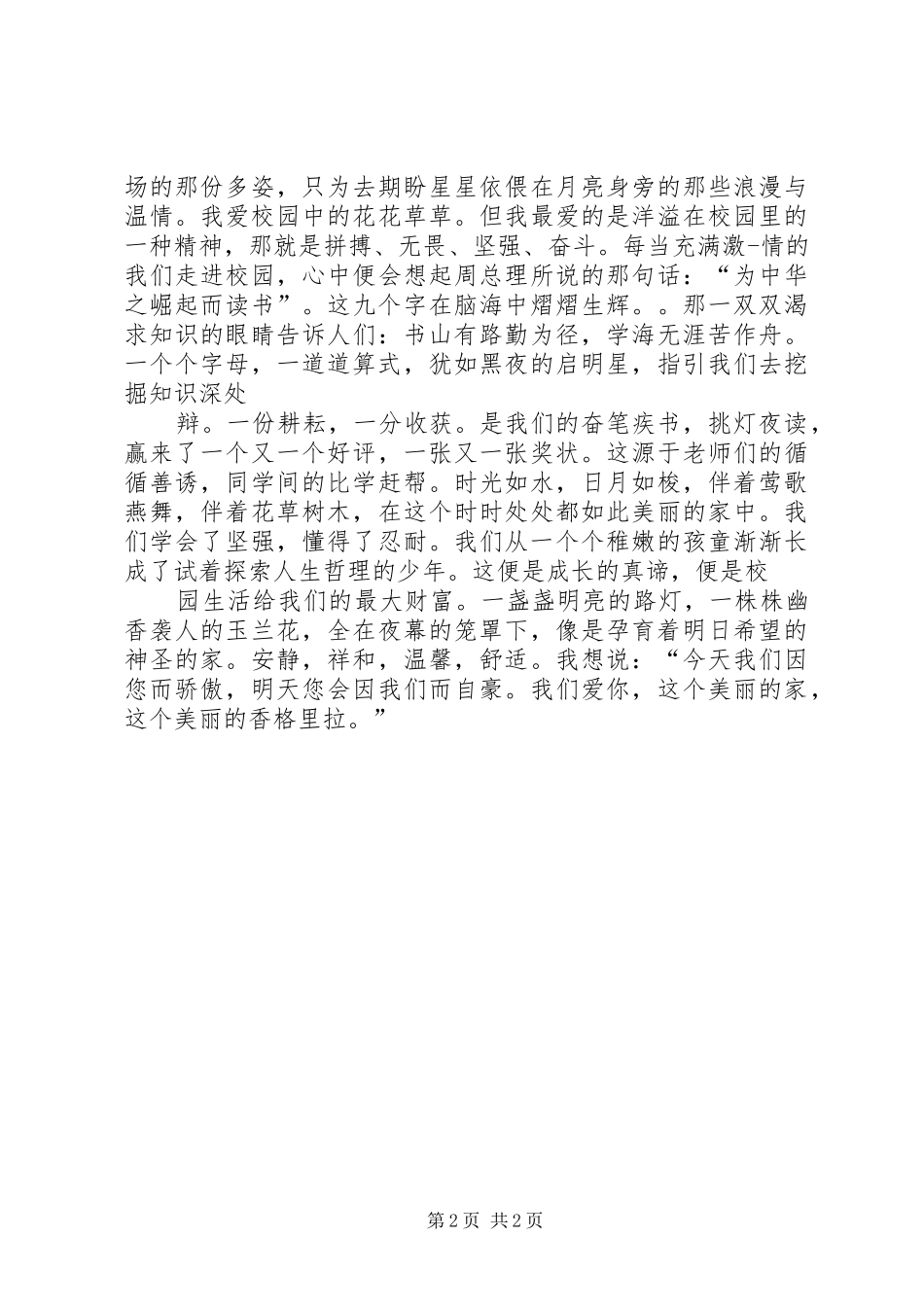 学校添光彩心得体会[5篇]_第2页