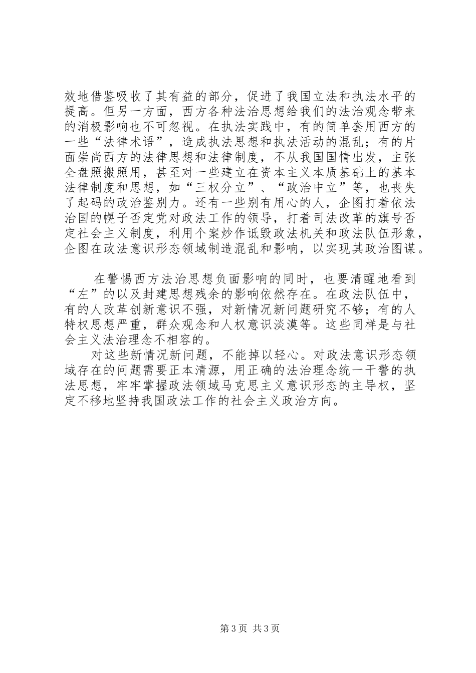 社会主义法治理念教育学习心得体会一_第3页