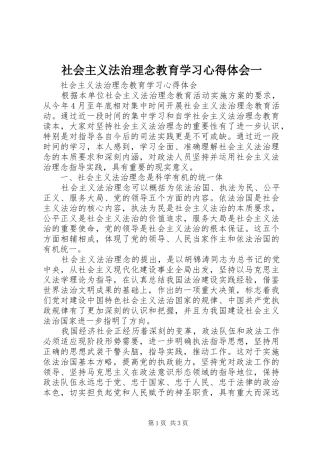社会主义法治理念教育学习心得体会一