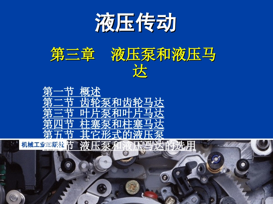 液压与气压传动(第二版)_第2页