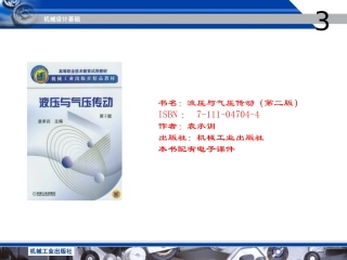 液压与气压传动(第二版)