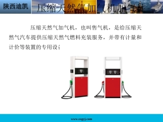 天然气加气机加气柱