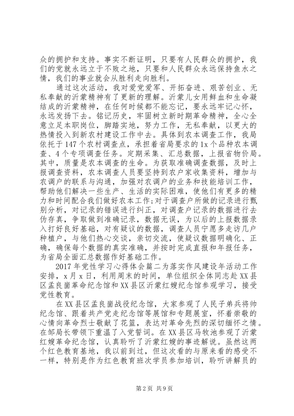 XX年党性学习心得_第2页