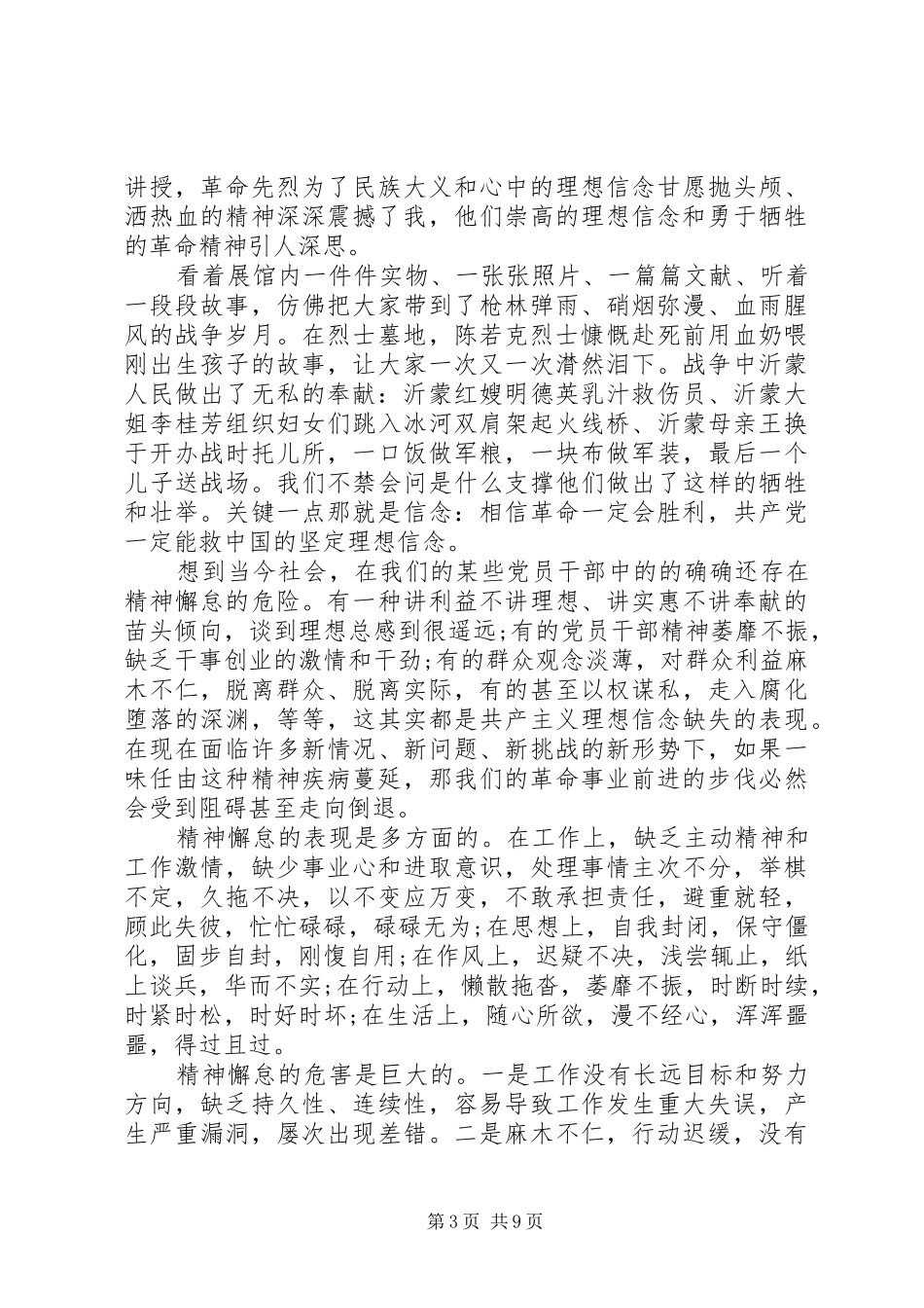 XX年党性学习心得_第3页