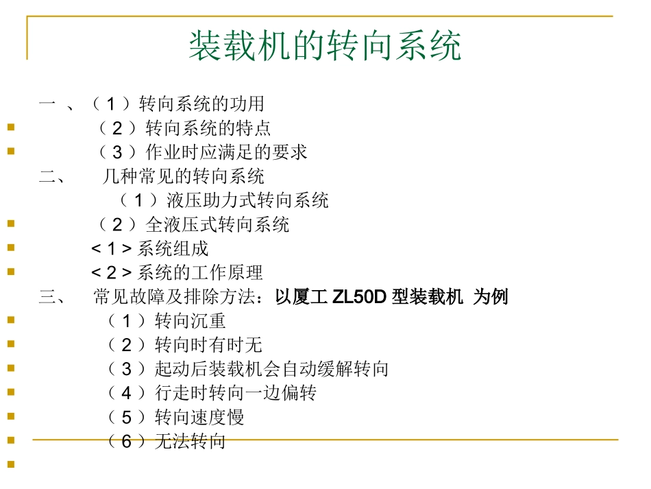 装载机的转向系统_第2页