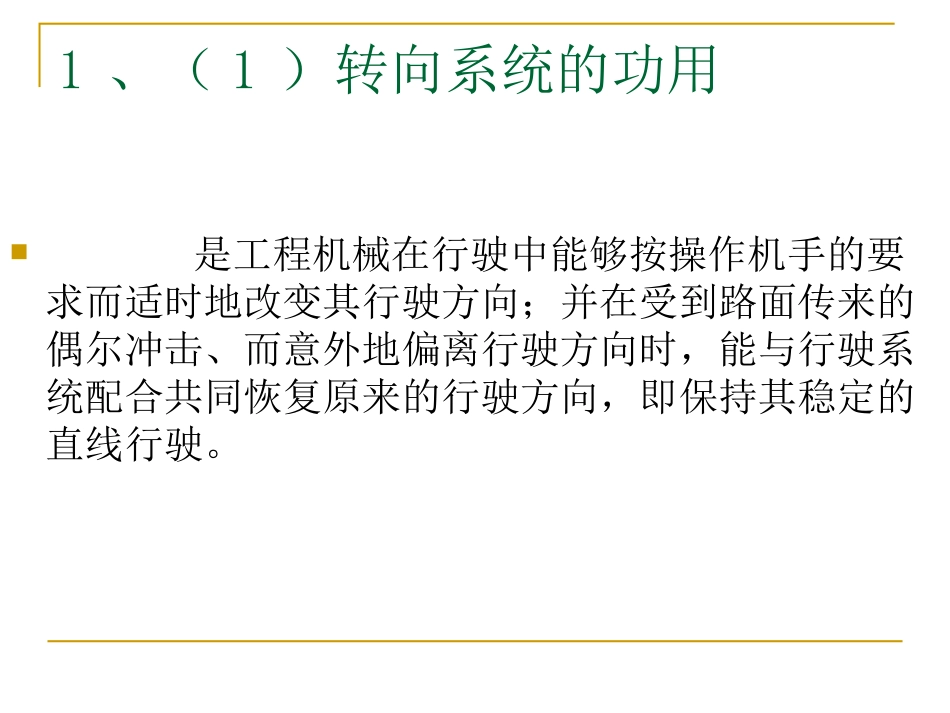装载机的转向系统_第3页