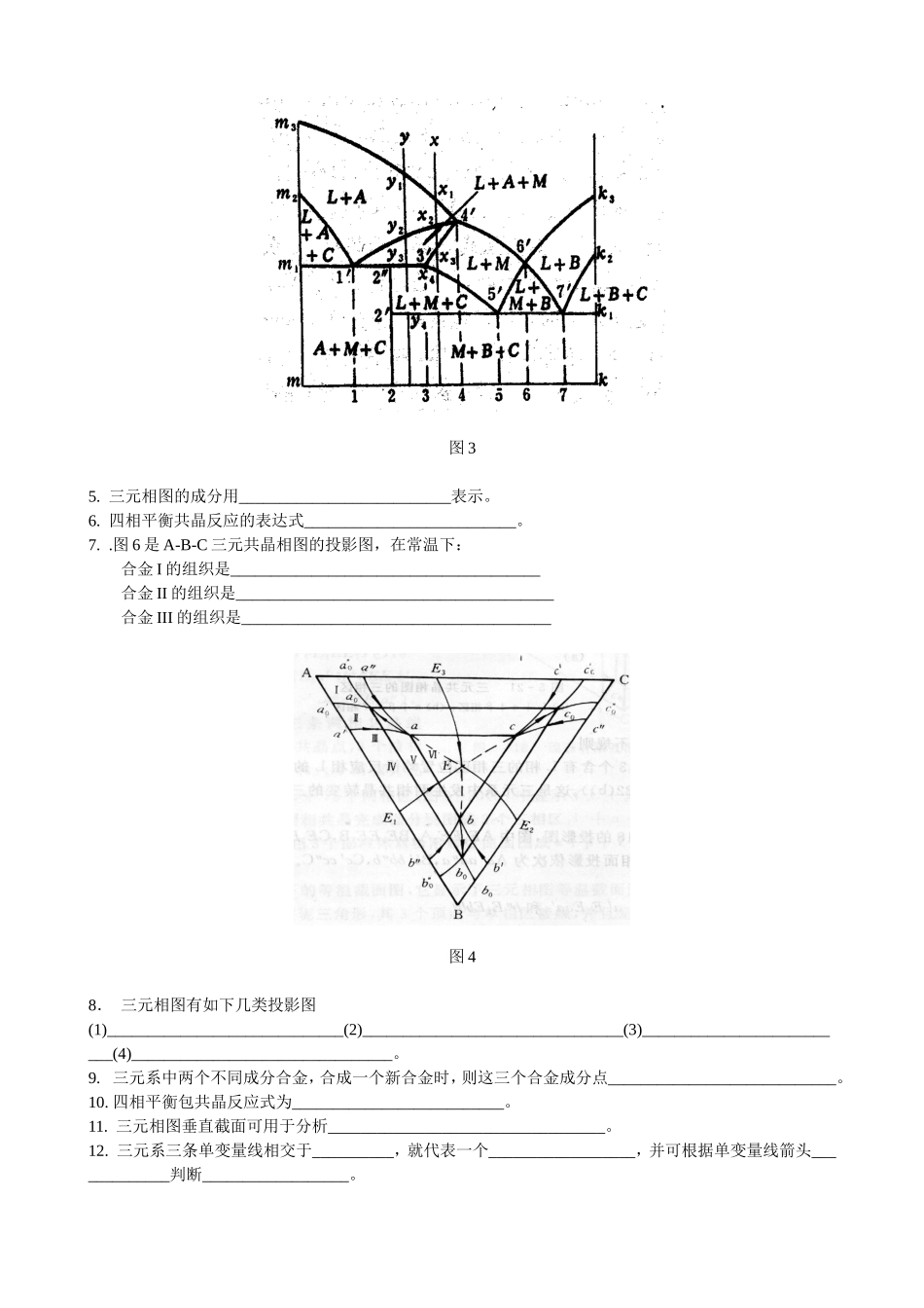 三元合金相图习题_第2页