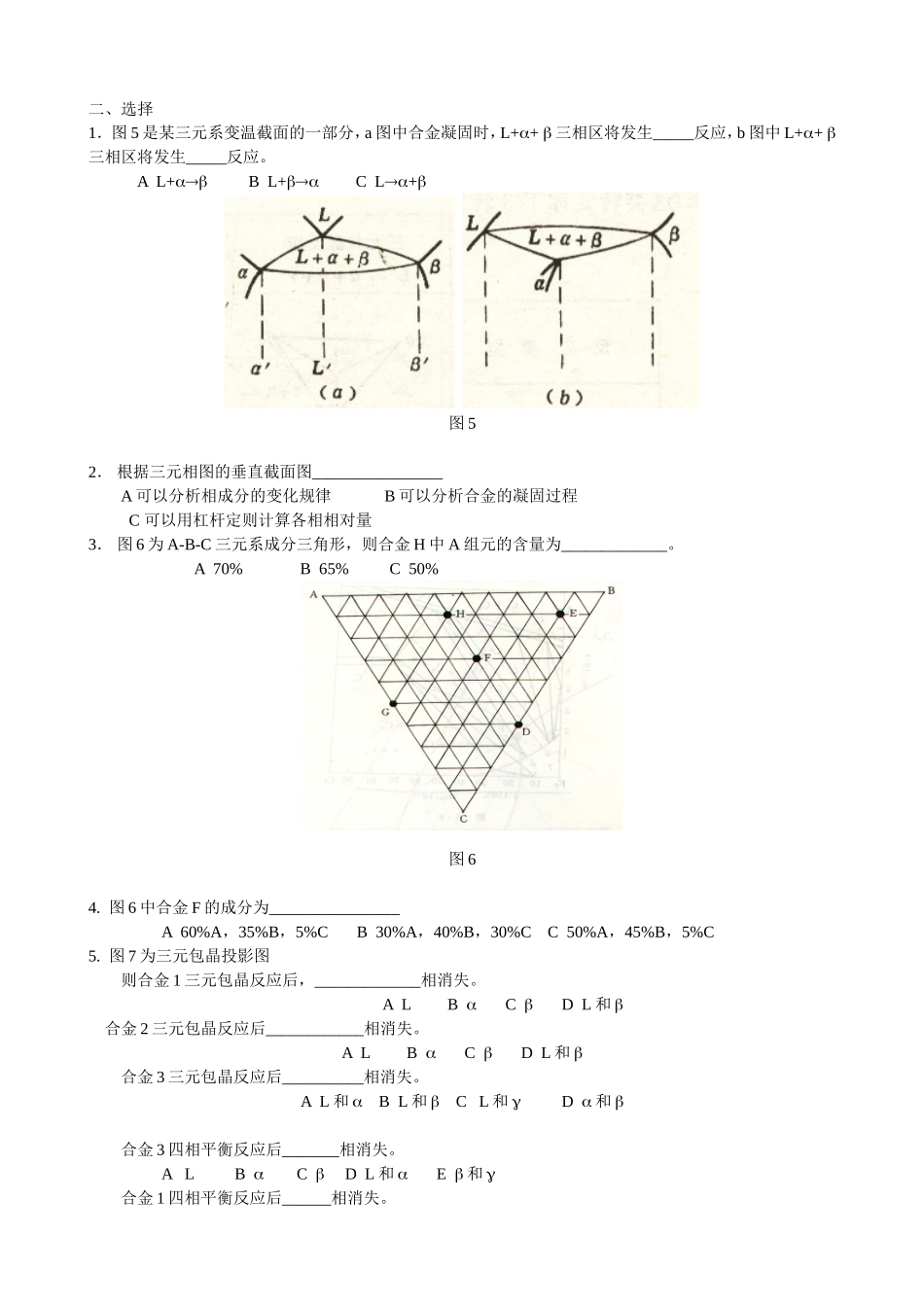 三元合金相图习题_第3页