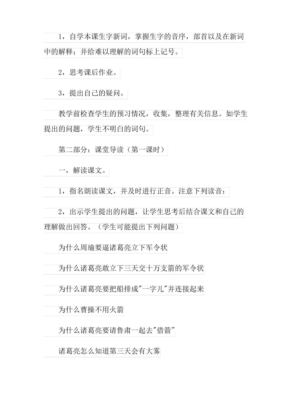 阅读草船借箭教学设计通用5篇_第2页