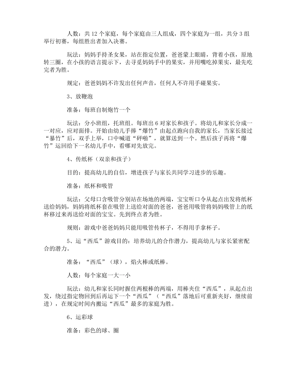 幼儿园亲子活动游戏方案_第2页