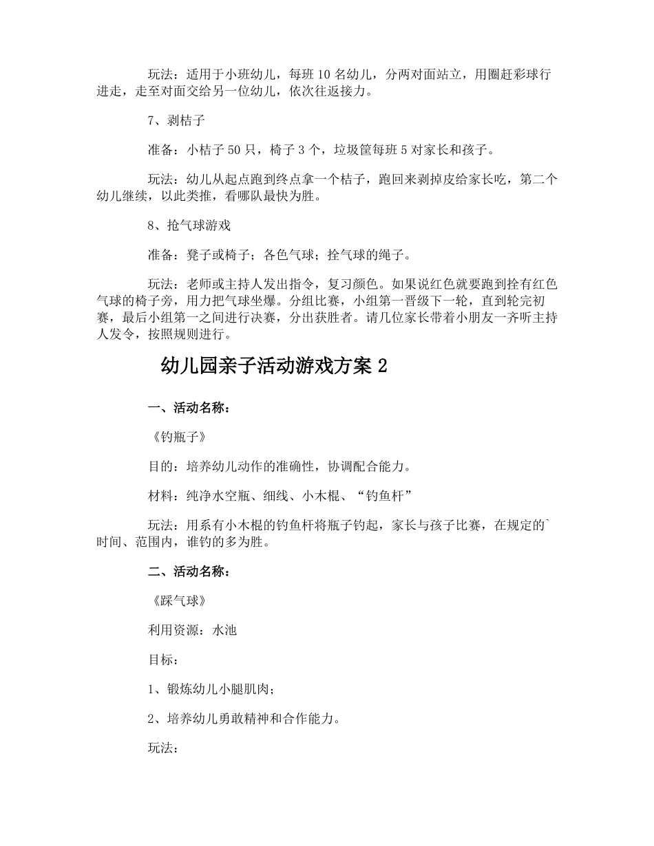 幼儿园亲子活动游戏方案_第3页