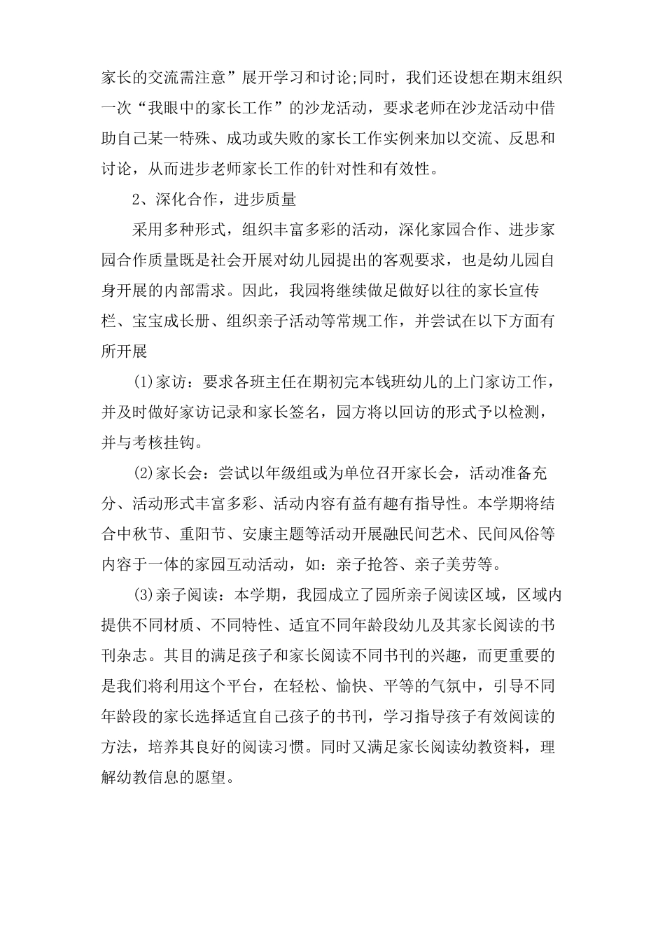 幼儿园家长配合工作方案写_第2页