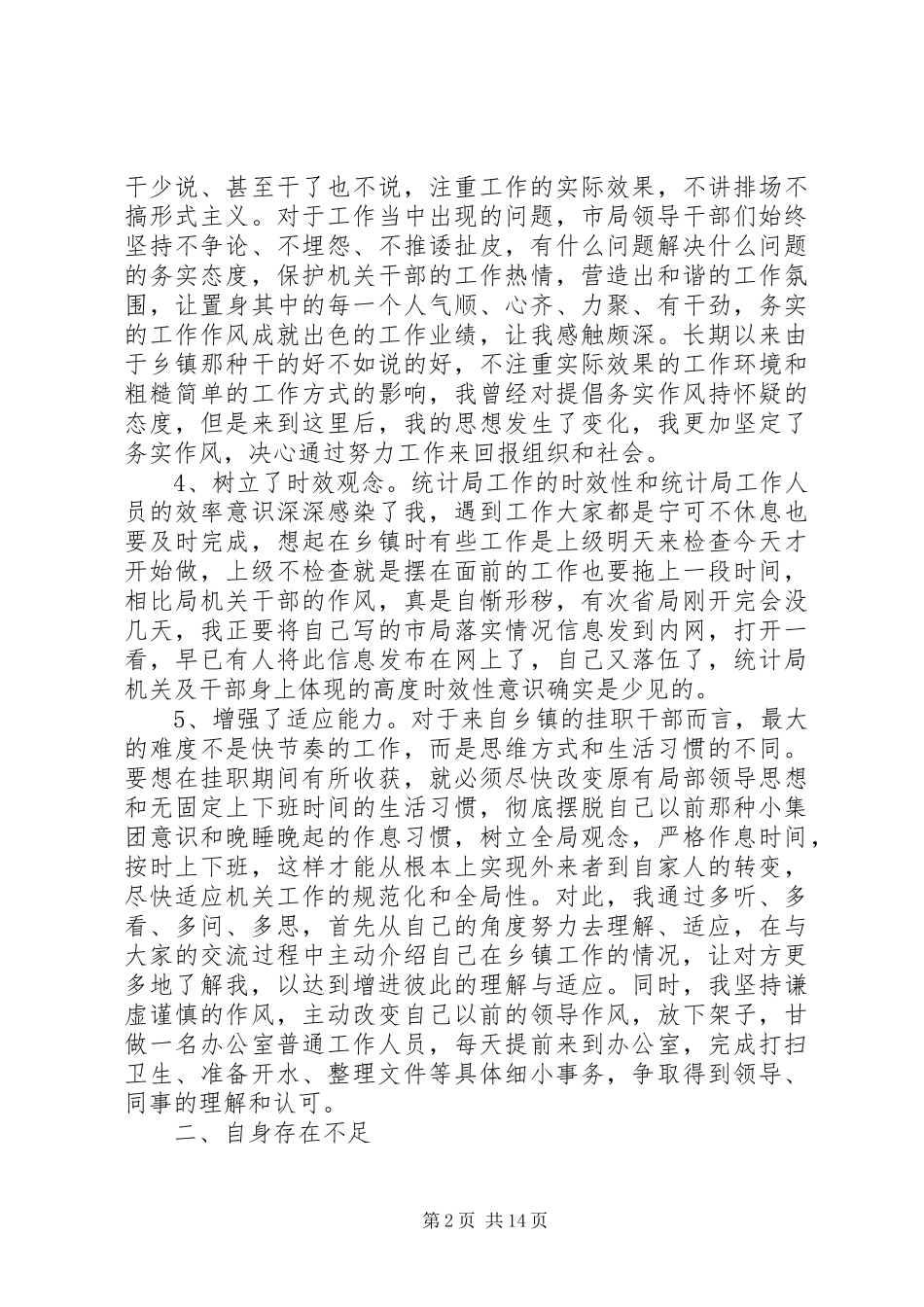 选调生挂职锻炼体会_第2页