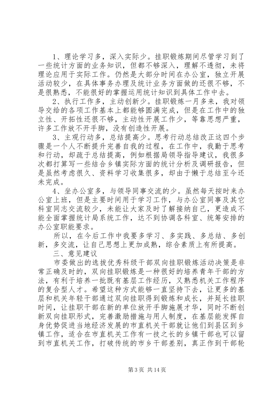 选调生挂职锻炼体会_第3页