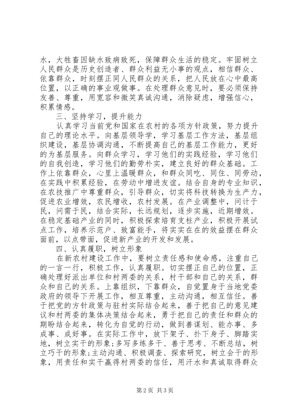 四群教育心得体会_3_第2页