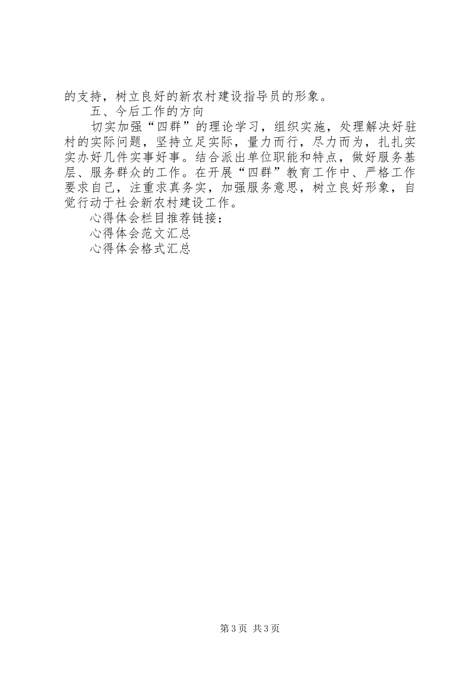 四群教育心得体会_3_第3页