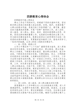 四群教育心得体会_3