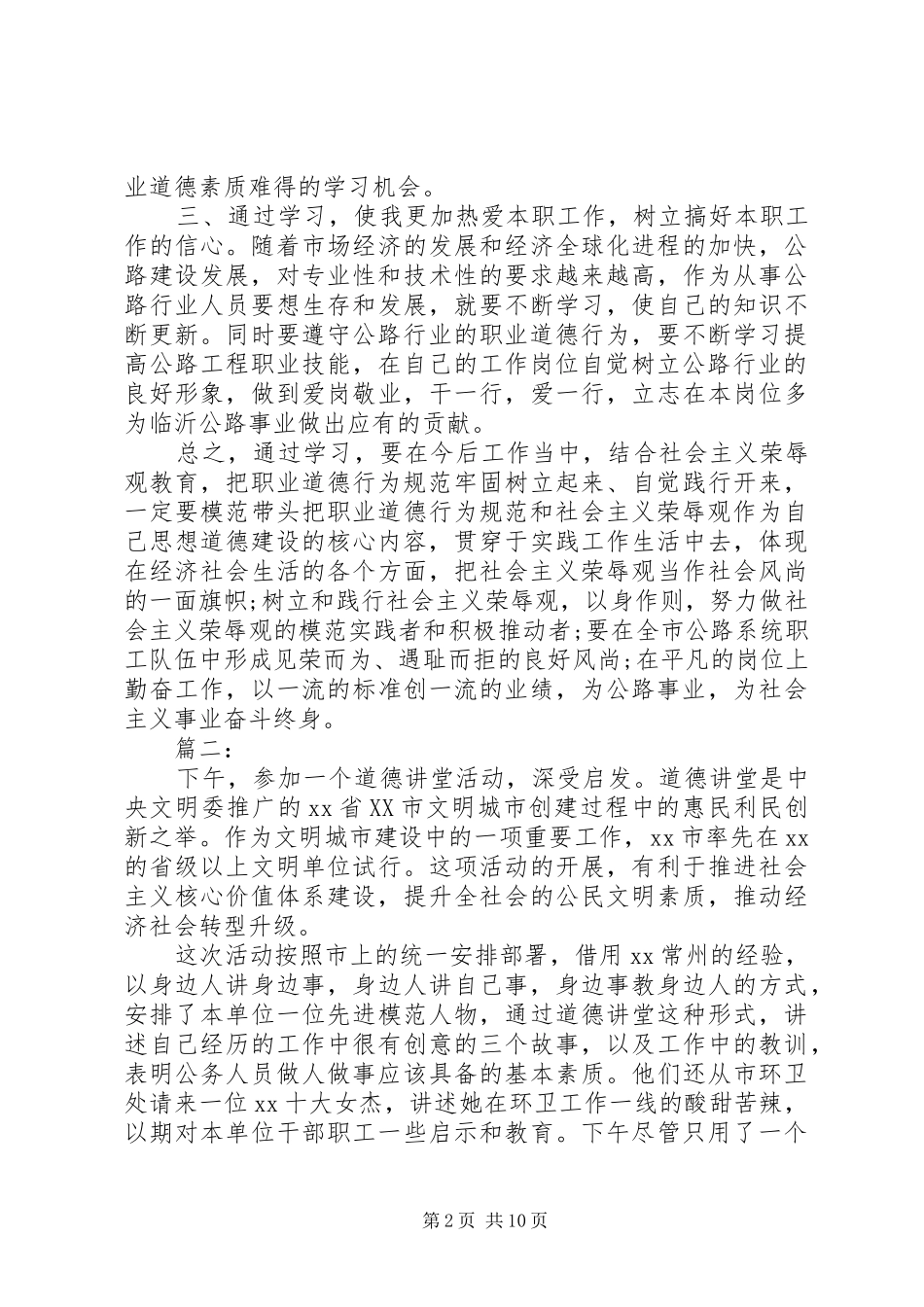 道德讲堂心得体会4篇_第2页