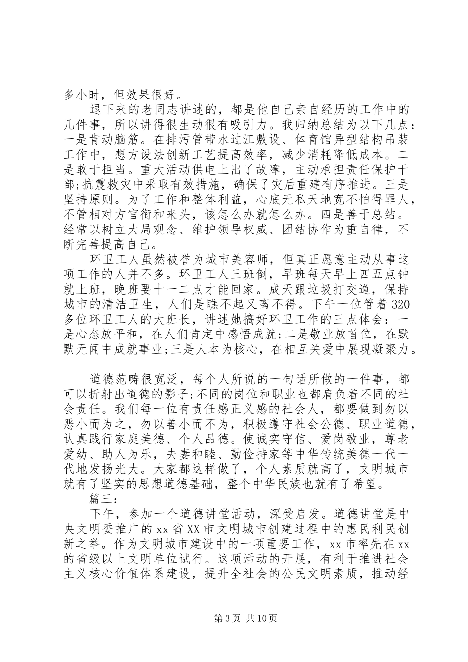 道德讲堂心得体会4篇_第3页