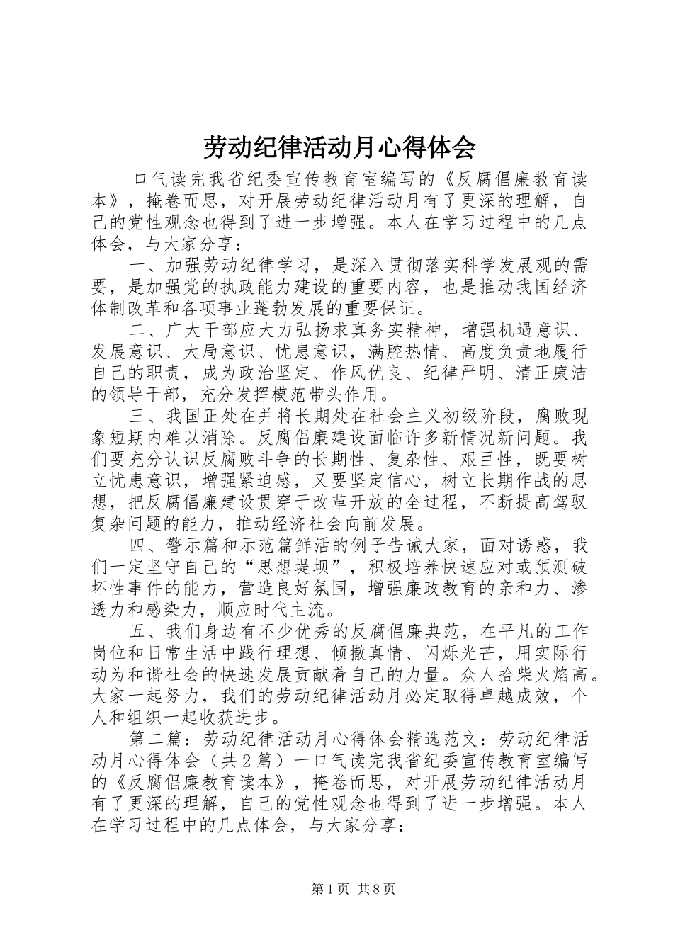 劳动纪律活动月心得体会_第1页