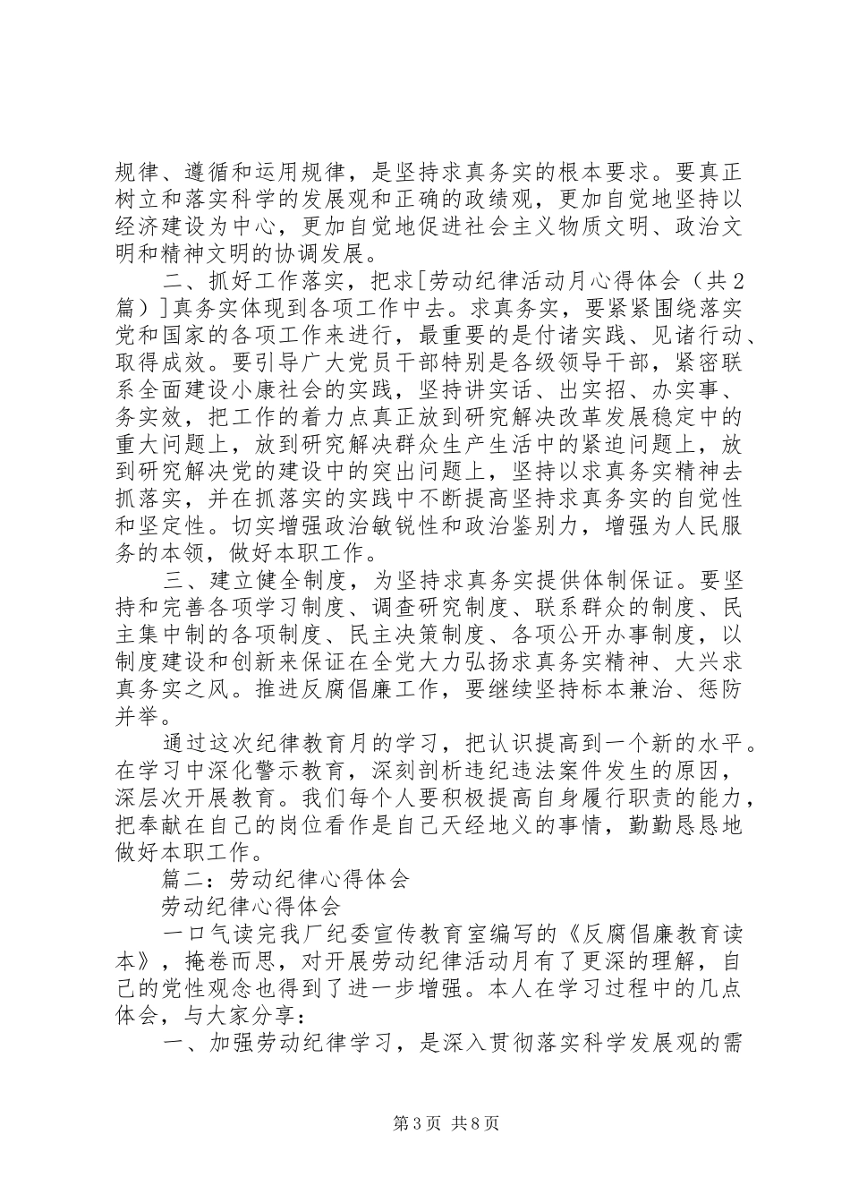 劳动纪律活动月心得体会_第3页
