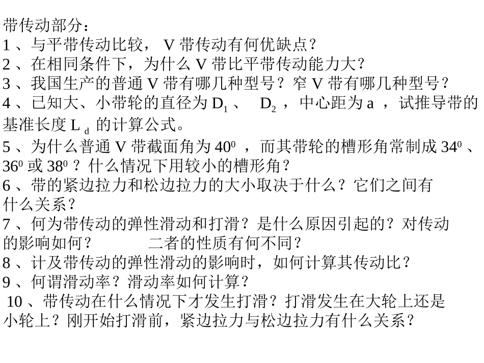 复习思考题、习题(各章)_第3页