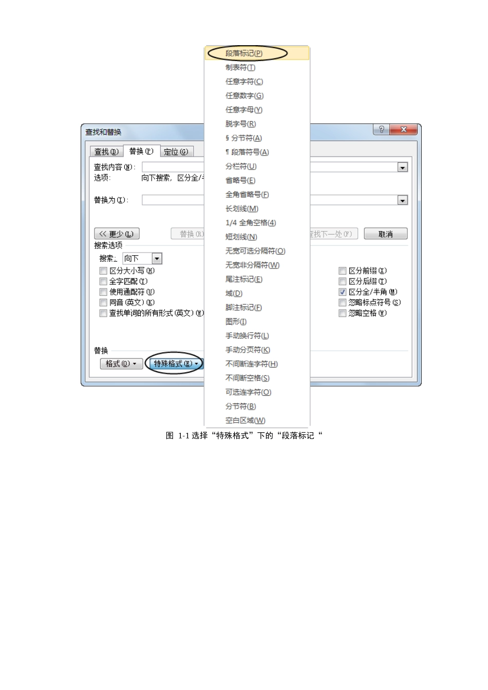 省,一级、二级Word2010典型试题详解_第2页