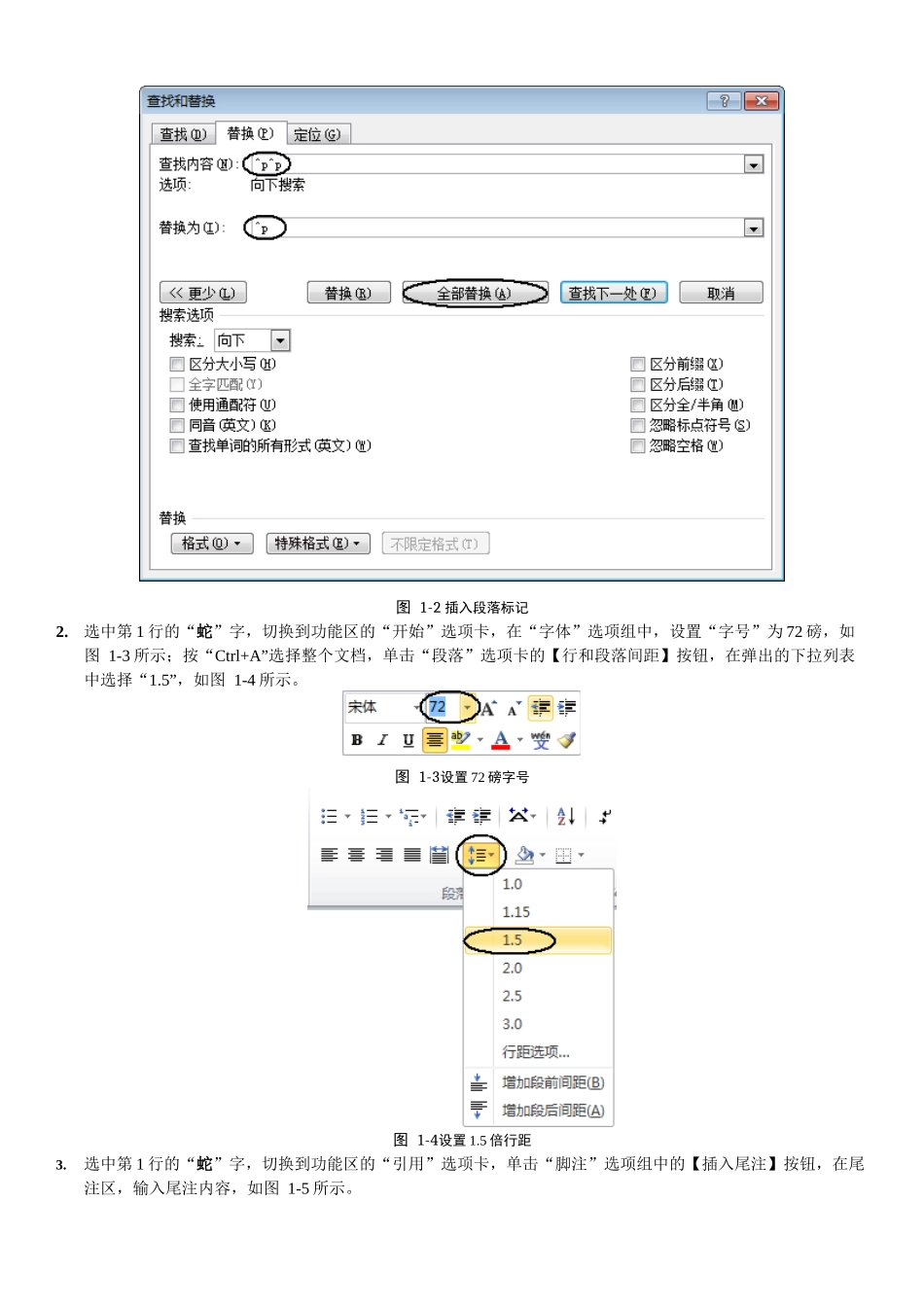 省,一级、二级Word2010典型试题详解_第3页