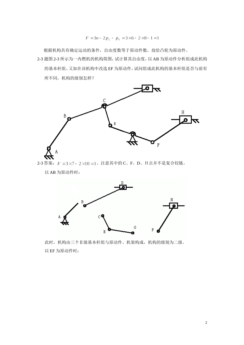 机械原理习题及解答_第2页