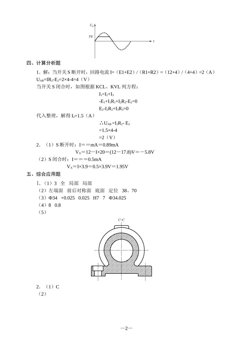 山东省2015年春季高考机电一体化专业综合模拟试题答案_第2页