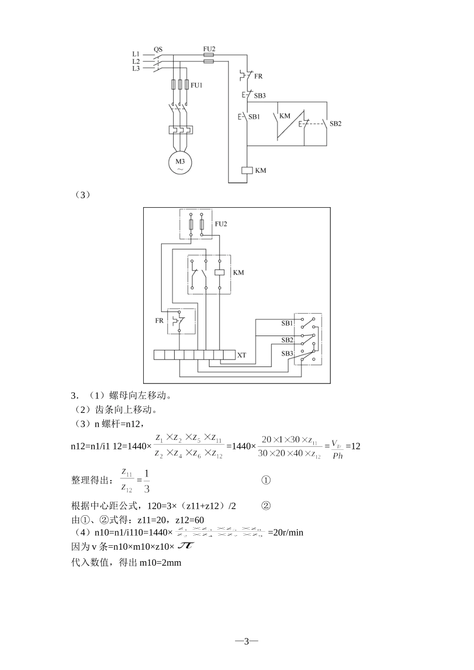 山东省2015年春季高考机电一体化专业综合模拟试题答案_第3页