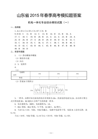 山东省2015年春季高考机电一体化专业综合模拟试题答案