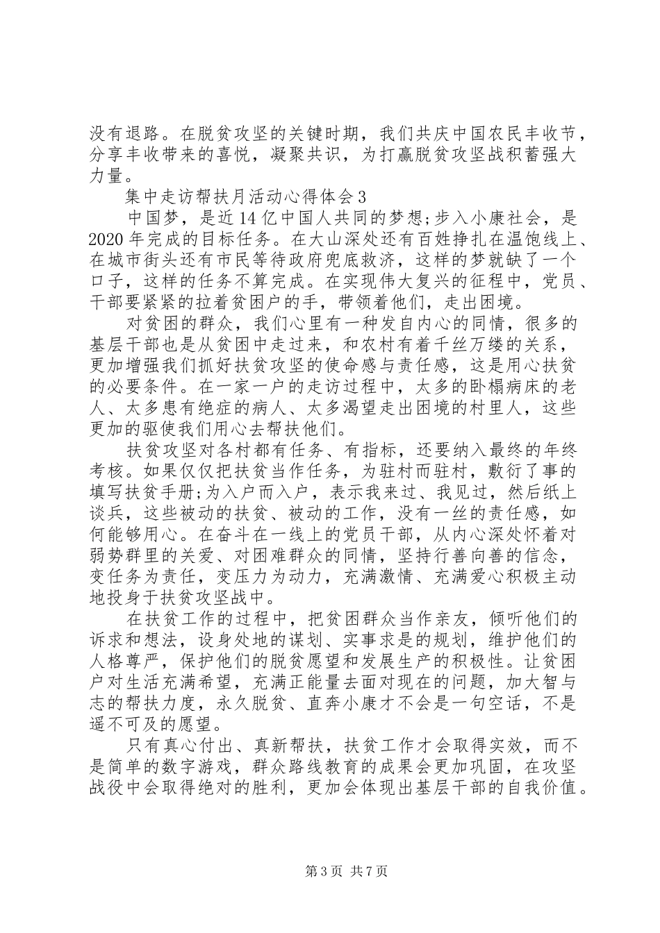 20XX年集中走访帮扶月活动心得体会多篇_第3页