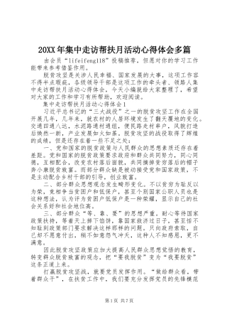20XX年集中走访帮扶月活动心得体会多篇