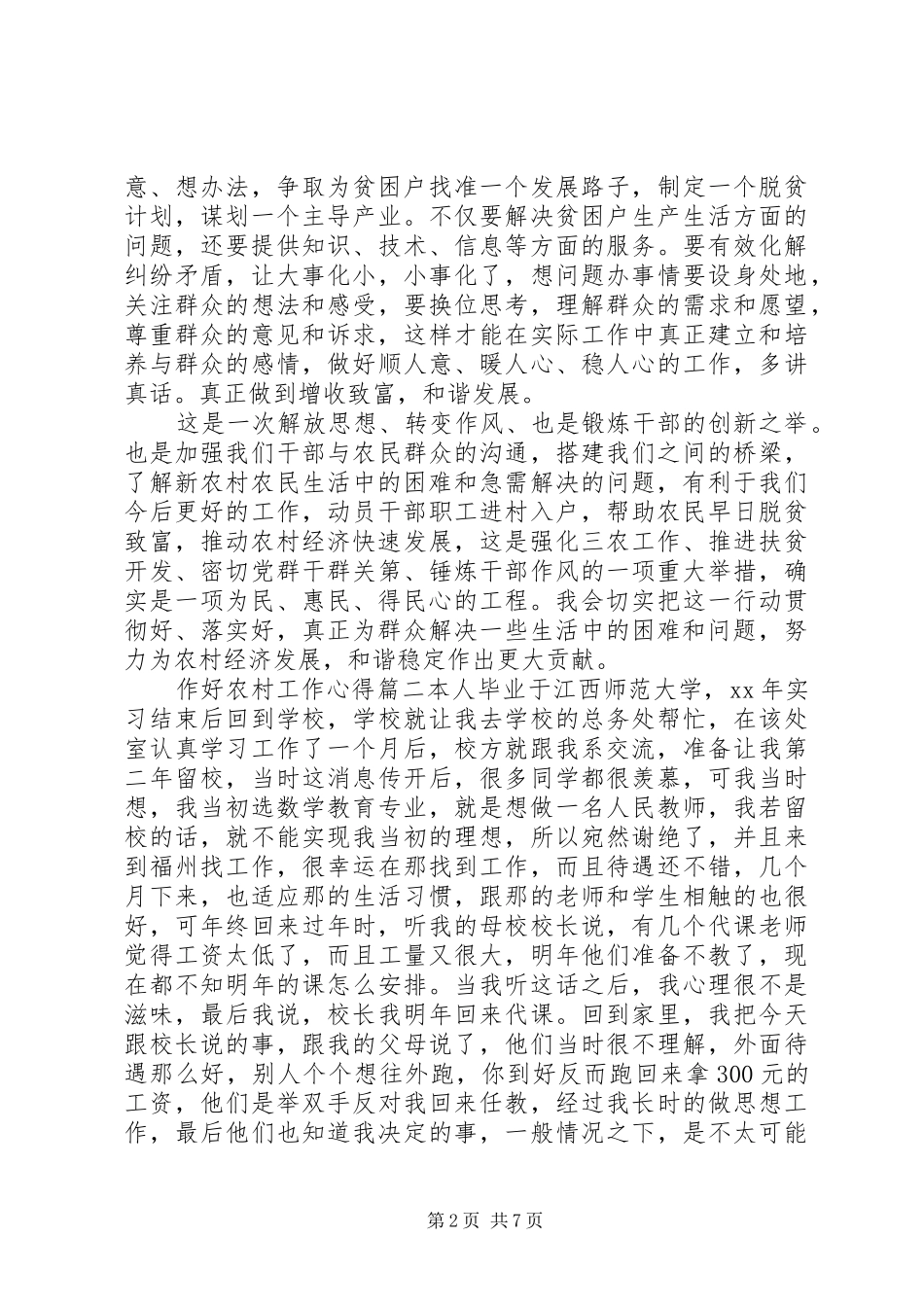 作好农村工作心得_第2页