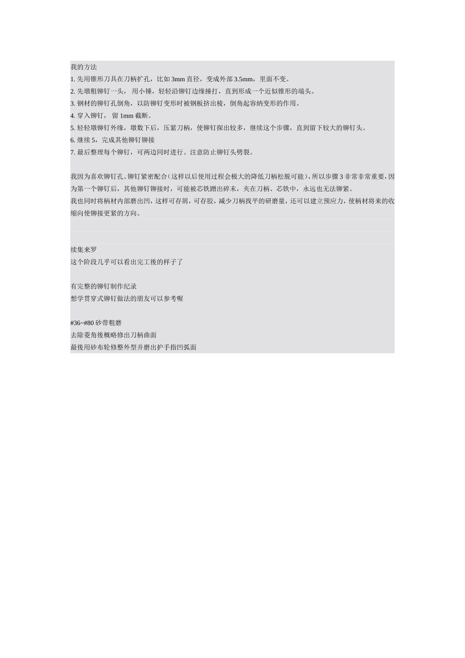 图说--刀柄制作工艺刀鞘和工具使用_第1页