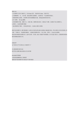 图说--刀柄制作工艺刀鞘和工具使用