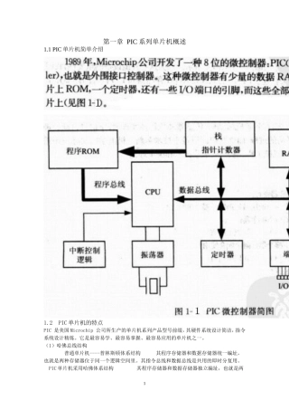 微控制器原理课件