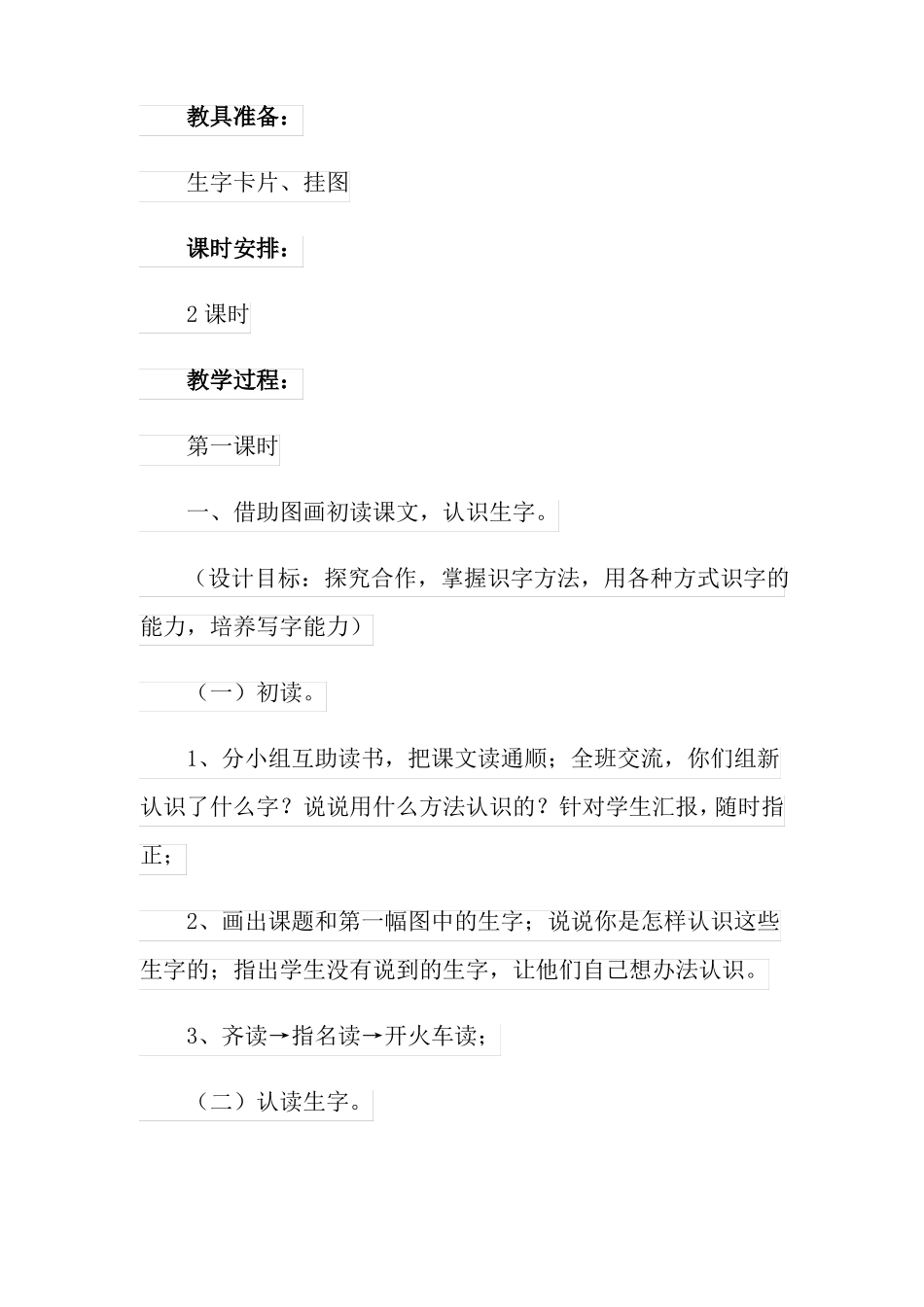 2022年小壁虎借尾巴教学设计范文通用5篇_第2页