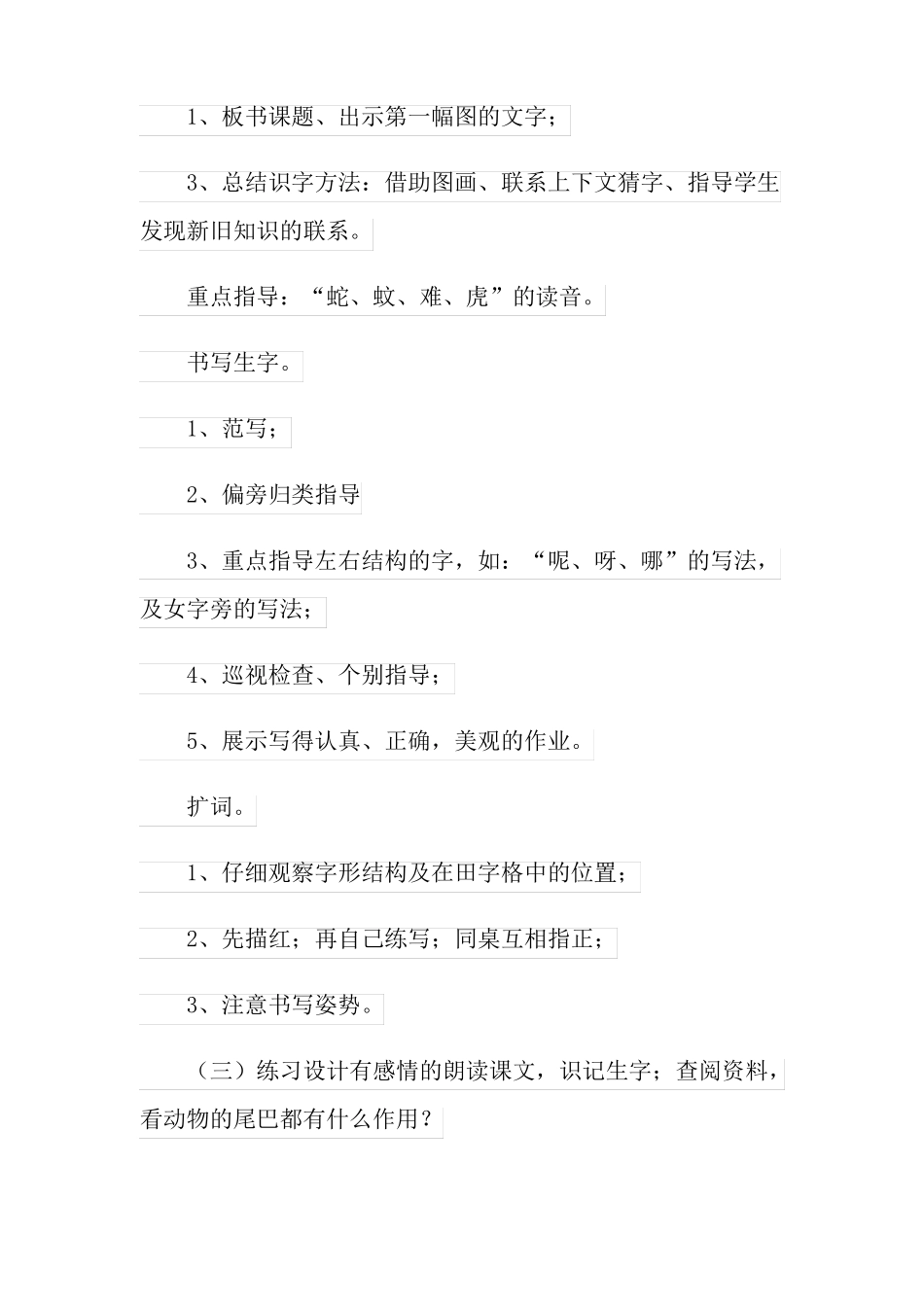 2022年小壁虎借尾巴教学设计范文通用5篇_第3页