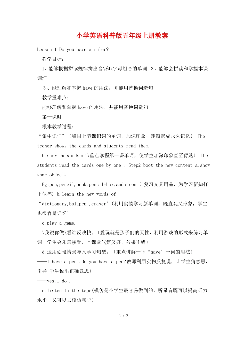 小学英语科普版五年级上册教案_第1页