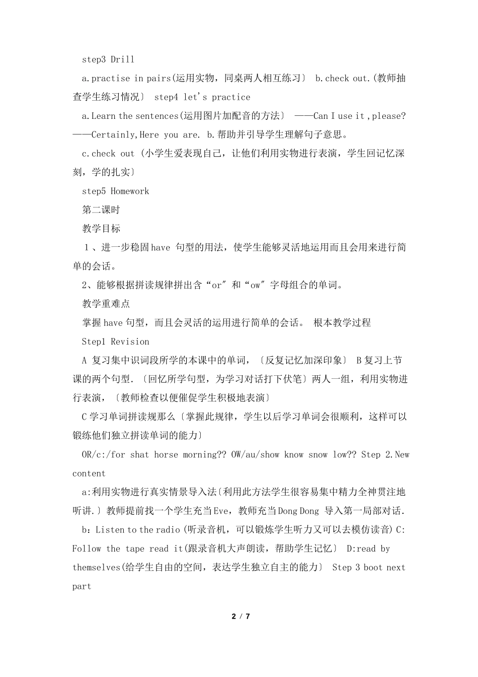 小学英语科普版五年级上册教案_第2页