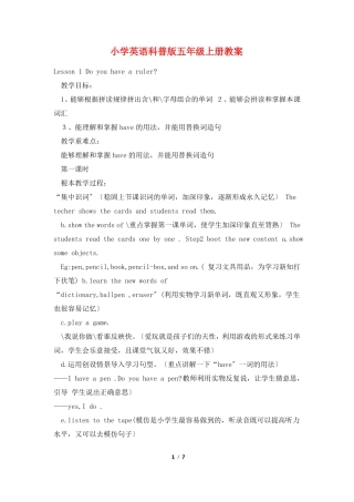 小学英语科普版五年级上册教案