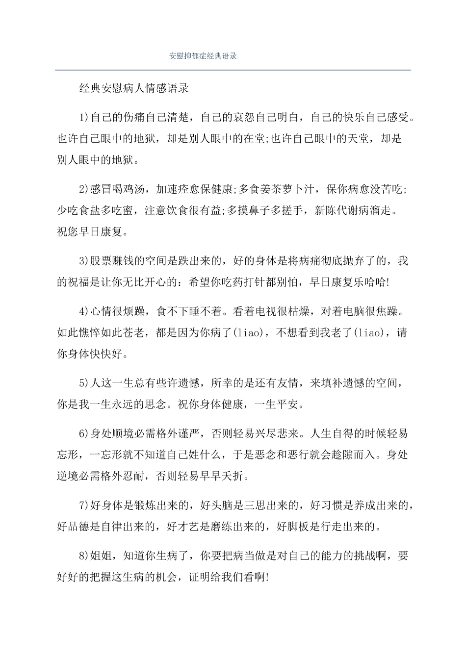 安慰抑郁症经典语录_第1页